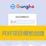 項(xiàng)目模板創(chuàng)建過(guò)程