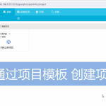 項(xiàng)目創(chuàng)建過(guò)程