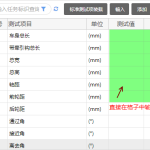 Mobox 3000功能點(diǎn)表格直接編輯的實(shí)現(xiàn)